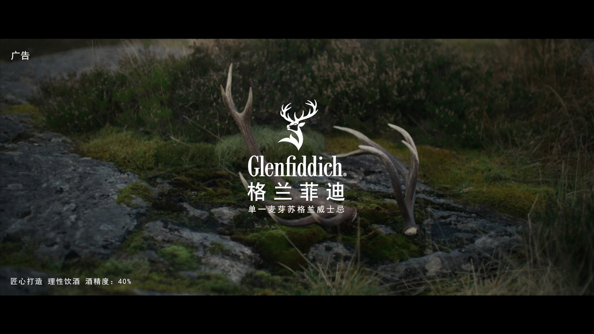 Glenfiddich frame 1