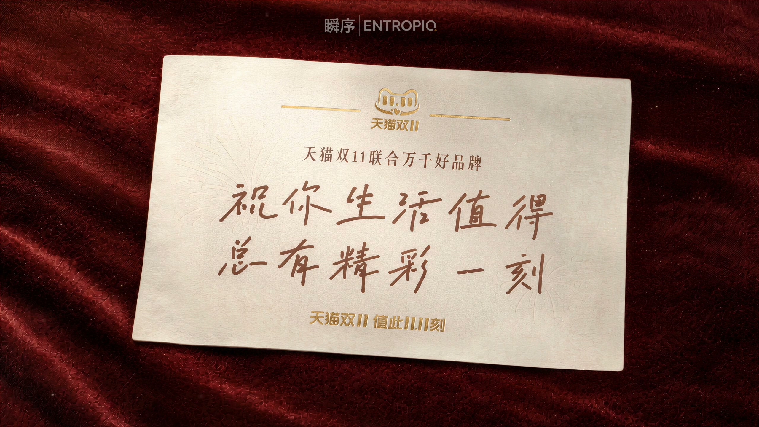 Tmall Double 11 — Brand Film